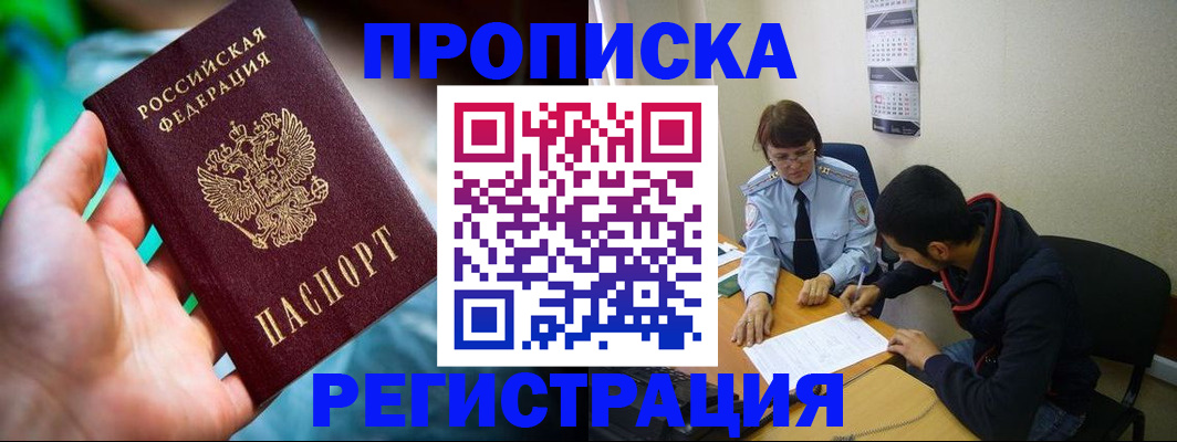 прописка регистрация в Камешково