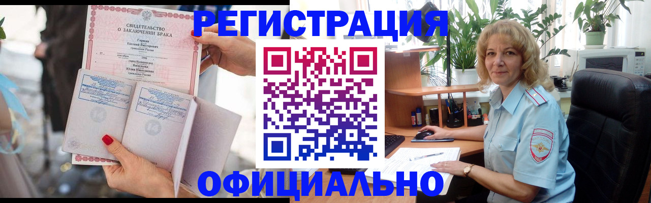 временная регистрация законно в Камешково